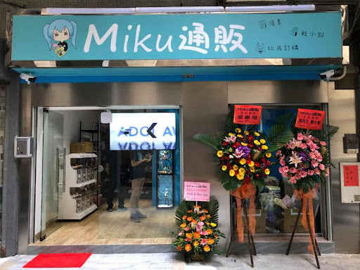 Miku通販 – General